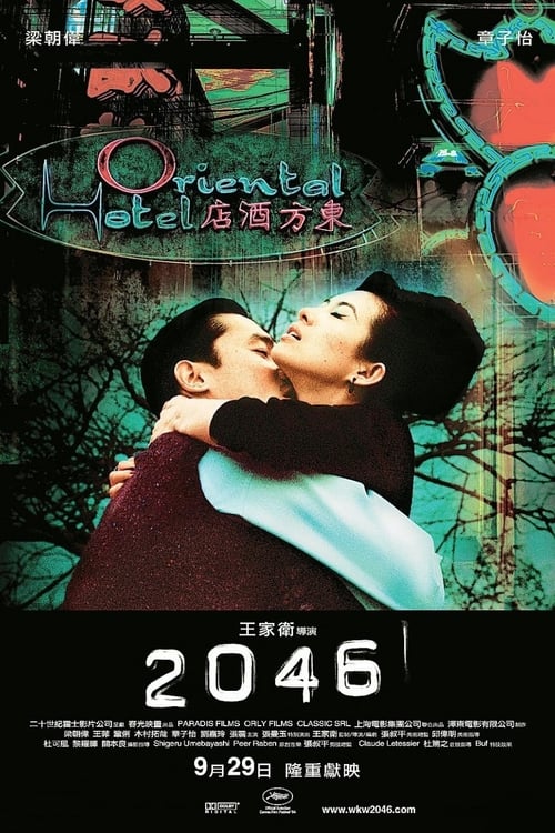 ดูหนังออนไลน์ 2046 (2004) สองศูนย์สี่หก (ซับไทย)