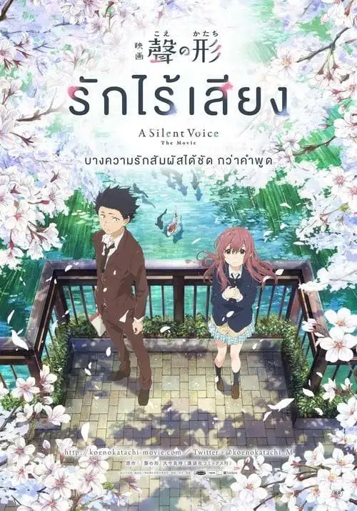 ดูหนังออนไลน์ A Silent Voice (2016) รักไร้เสียง