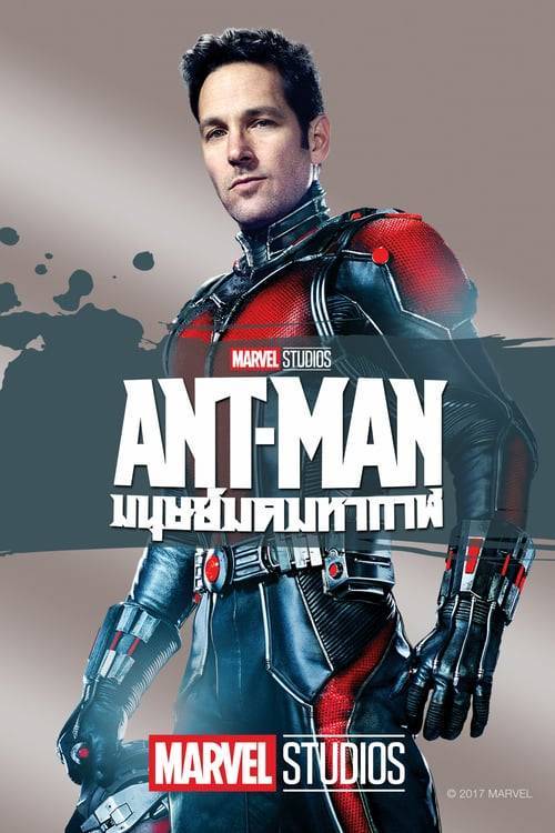 ดูหนังออนไลน์ ANT-MAN (2015) แอนท์-แมน : มนุษย์มดมหากาฬ