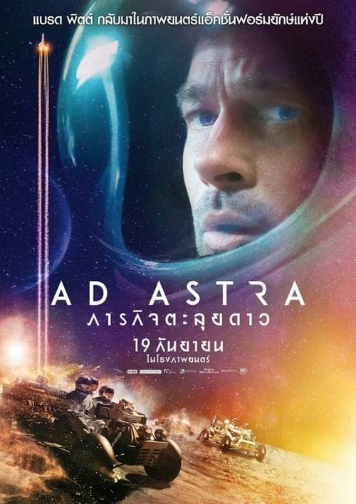 ดูหนังออนไลน์ Ad Astra (2019) ภารกิจตะลุยดาว