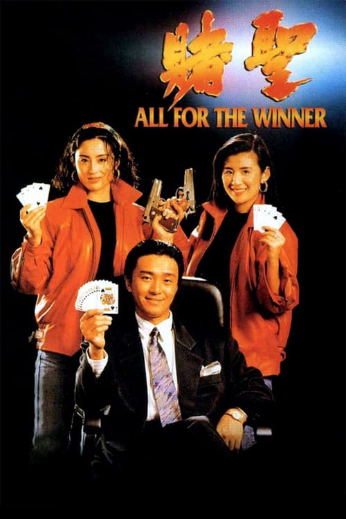 ดูหนังออนไลน์ All for the Winner (1990) คนตัดเซียน หนังมาสเตอร์ หนังเต็มเรื่อง ดูหนังฟรีออนไลน์ ดูหนังออนไลน์ หนังออนไลน์ ดูหนังใหม่ หนังพากย์ไทย หนังซับไทย ดูฟรีHD