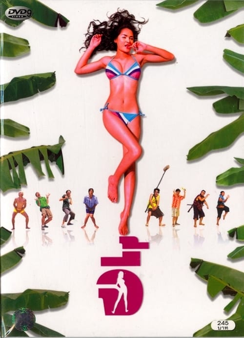 ดูหนังออนไลน์ Andaman Girl (2005) จี้ หนังมาสเตอร์ หนังเต็มเรื่อง ดูหนังฟรีออนไลน์ ดูหนังออนไลน์ หนังออนไลน์ ดูหนังใหม่ หนังพากย์ไทย หนังซับไทย ดูฟรีHD