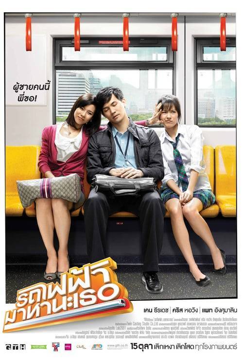 ดูหนังออนไลน์ Bangkok Traffic Love Story (2009) รถไฟฟ้า มาหานะเธอ หนังมาสเตอร์ หนังเต็มเรื่อง ดูหนังฟรีออนไลน์ ดูหนังออนไลน์ หนังออนไลน์ ดูหนังใหม่ หนังพากย์ไทย หนังซับไทย ดูฟรีHD