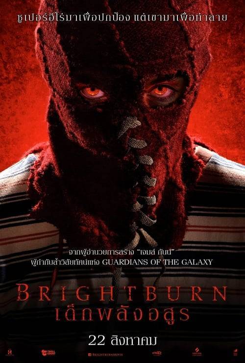 ดูหนังออนไลน์ฟรี Brightburn (2019) เด็กพลังอสูร หนังมาสเตอร์ หนังเต็มเรื่อง ดูหนังฟรีออนไลน์ ดูหนังออนไลน์ หนังออนไลน์ ดูหนังใหม่ หนังพากย์ไทย หนังซับไทย ดูฟรีHD