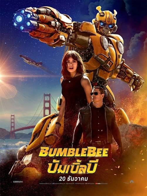 ดูหนังออนไลน์ Bumblebee (2018) บัมเบิ้ลบี