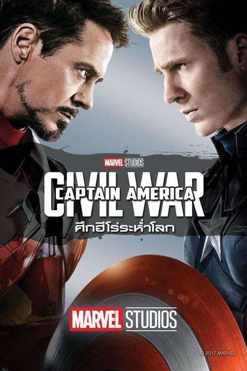 ดูหนังออนไลน์ Captain America Civil War (2016) กัปตัน อเมริกา: ศึกฮีโร่ระห่ำโลก