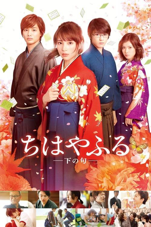 ดูหนังออนไลน์ Chihayafuru 2 (2016) จิฮายะ กลอนรักพิชิตใจเธอ ภาค 2 (ซับไทย)