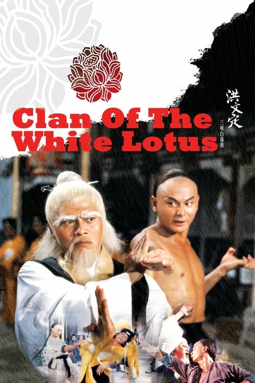 ดูหนังออนไลน์ Clan of The White Lotus (1980) ฤทธิ์หมัดฝังเข็ม หนังมาสเตอร์ หนังเต็มเรื่อง ดูหนังฟรีออนไลน์ ดูหนังออนไลน์ หนังออนไลน์ ดูหนังใหม่ หนังพากย์ไทย หนังซับไทย ดูฟรีHD
