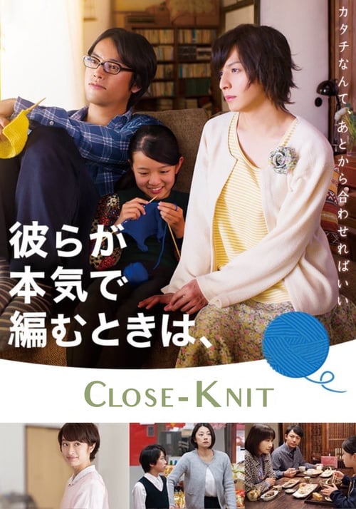 ดูหนังออนไลน์ Close Knit (2017) รักที่ไม่ต้องเลือก