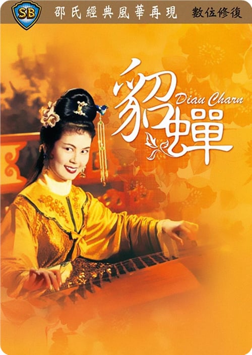 ดูหนังออนไลน์ Diau Charn (1958) เตียวเสี้ยน