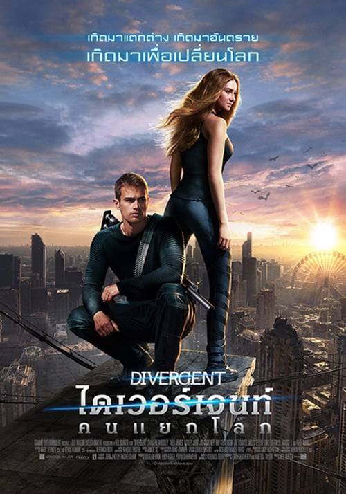 ดูหนังออนไลน์ Divergent (2014) ไดเวอร์เจนท์ คนแยกโลก