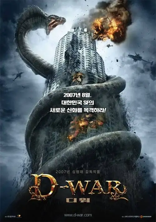 ดูหนังออนไลน์ Dragon Wars (2007) ดราก้อน วอร์ส วันสงครามมังกรล้างพันธุ์มนุษย์