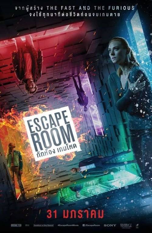 ดูหนังออนไลน์ Escape Room (2019) กักห้อง เกมโหด หนังมาสเตอร์ หนังเต็มเรื่อง ดูหนังฟรีออนไลน์ ดูหนังออนไลน์ หนังออนไลน์ ดูหนังใหม่ หนังพากย์ไทย หนังซับไทย ดูฟรีHD