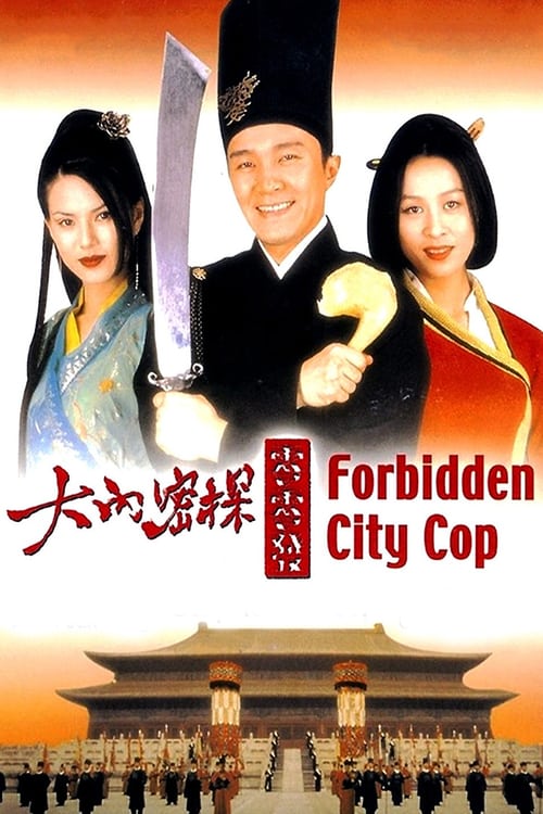 ดูหนังออนไลน์ FORBIDDEN CITY COP (1996) สายไม่ลับคังคังโป๊ย