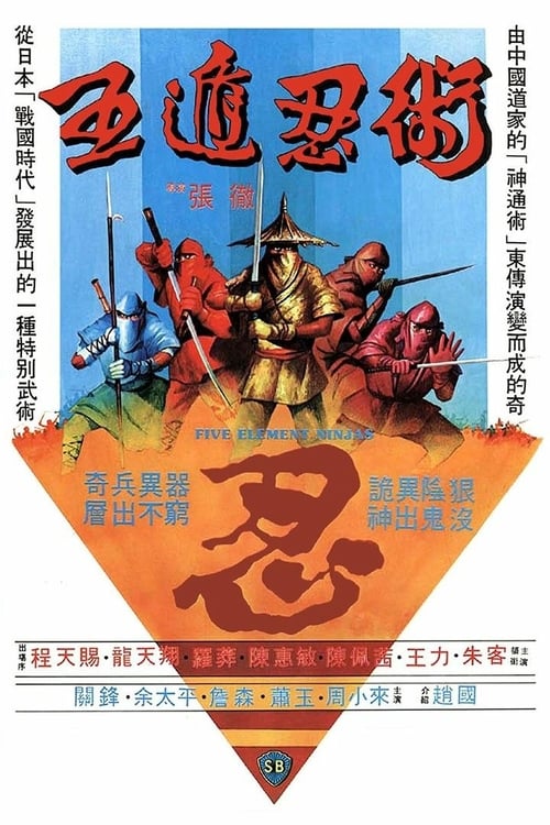 ดูหนังออนไลน์ Five Element Ninjas (1982) จอมโหดไอ้ชาติหินถล่มนินจา หนังมาสเตอร์ หนังเต็มเรื่อง ดูหนังฟรีออนไลน์ ดูหนังออนไลน์ หนังออนไลน์ ดูหนังใหม่ หนังพากย์ไทย หนังซับไทย ดูฟรีHD