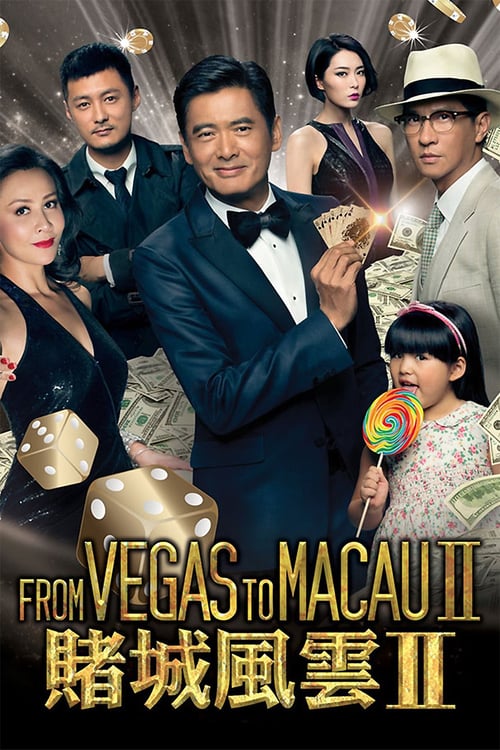ดูหนังออนไลน์ From Vegas to Macau 2 (2015) โคตรเซียนมาเก๊า 2 เขย่าเกาจิ้ง