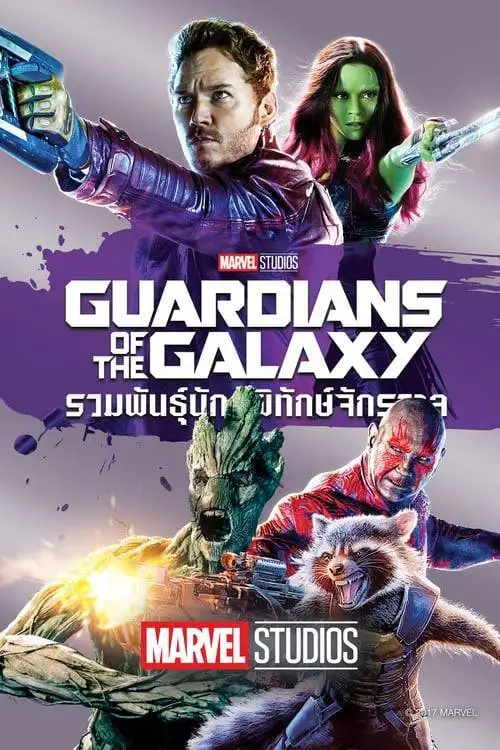 ดูหนังออนไลน์ Guardians of the Galaxy (2014) รวมพันธุ์นักสู้พิทักษ์จักรวาล