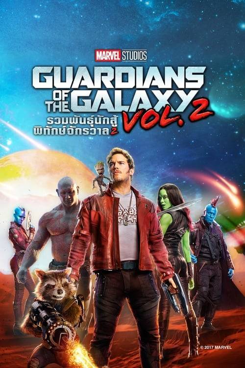 ดูหนังออนไลน์ Guardians of the Galaxy Vol. 2 (2017) รวมพันธุ์นักสู้พิทักษ์จักรวาล 2