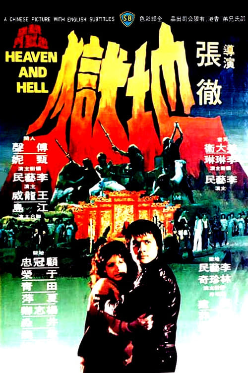 ดูหนังออนไลน์ Heaven & Hell (1978) ไอ้หนุ่มตะลุยนรก หนังมาสเตอร์ หนังเต็มเรื่อง ดูหนังฟรีออนไลน์ ดูหนังออนไลน์ หนังออนไลน์ ดูหนังใหม่ หนังพากย์ไทย หนังซับไทย ดูฟรีHD