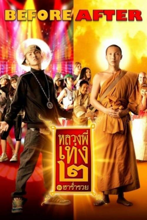 ดูหนังออนไลน์ฟรี Holy Man 2 (2008) หลวงพี่เท่ง 2 รุ่นฮาร่ำรวย