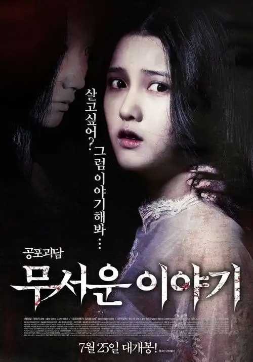 ดูหนังออนไลน์ Horror Stories (2012) ซับไทย