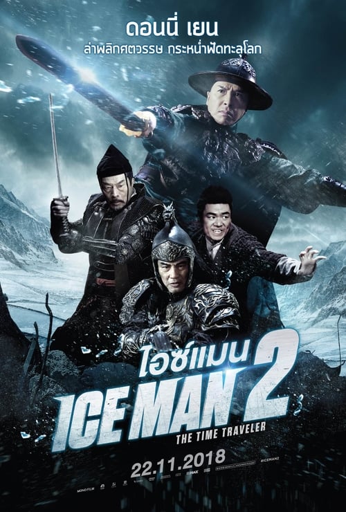 ดูหนังออนไลน์ Iceman 2 The Time Traveler (2018) ไอซ์แมน 2