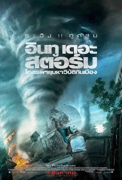 ดูหนังออนไลน์ Into The Storm (2014) อินทู เดอะ สตอร์ม โคตรพายุมหาวิบัติกินเมือง
