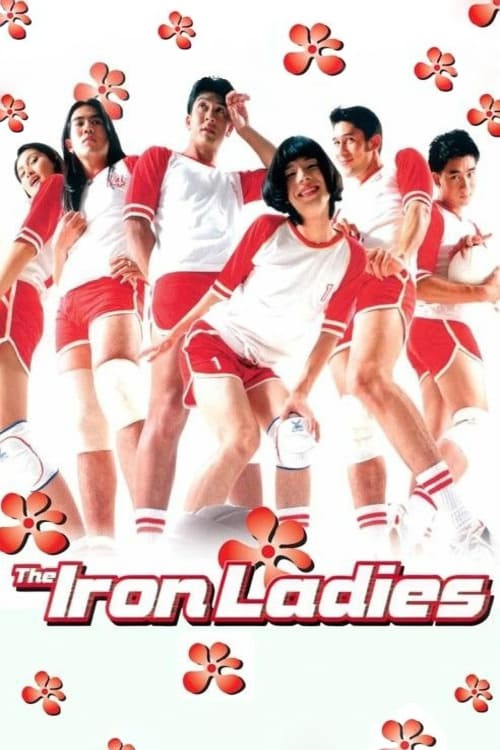ดูหนังออนไลน์ Iron Ladies (2000) สตรีเหล็ก 1