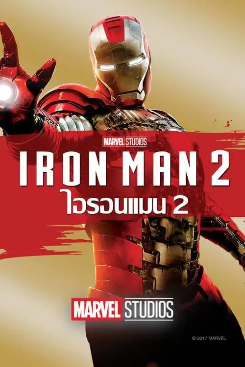 ดูหนังออนไลน์ Iron Man 2 (2010) ไอรอนแมน 2