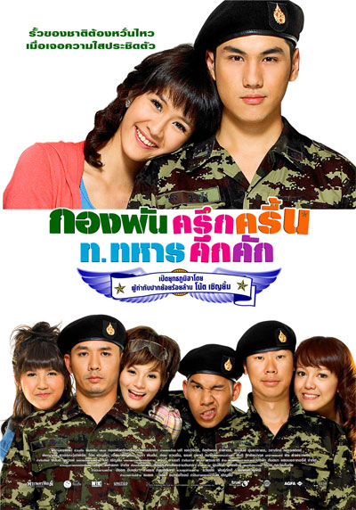 ดูหนังออนไลน์ Jolly Rangers (2010) กองพันครึกครื้น ท.ทหารคึกคัก หนังมาสเตอร์ หนังเต็มเรื่อง ดูหนังฟรีออนไลน์ ดูหนังออนไลน์ หนังออนไลน์ ดูหนังใหม่ หนังพากย์ไทย หนังซับไทย ดูฟรีHD