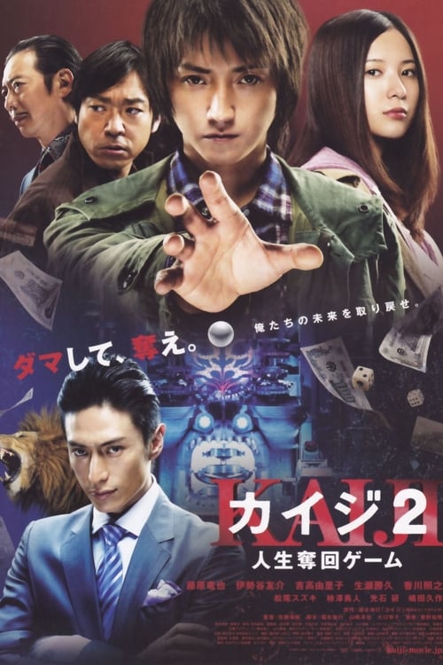 ดูหนังออนไลน์ Kaiji The Ultimate Gambler 2 (2011) ไคจิ กลโกงมรณะ 2