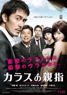 ดูหนังออนไลน์ Karasu no oyayubi (2012) นิ้วโป้งอีกา