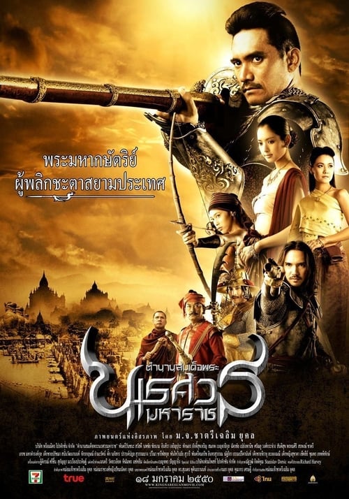 ดูหนังออนไลน์ King Naresuan 2 (2007) ตํานานสมเด็จพระนเรศวรมหาราช ภาค 2 : ประกาศอิสรภาพ