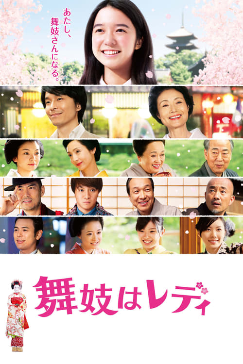 ดูหนังออนไลน์ Lady Maiko (2014) ซับไทย