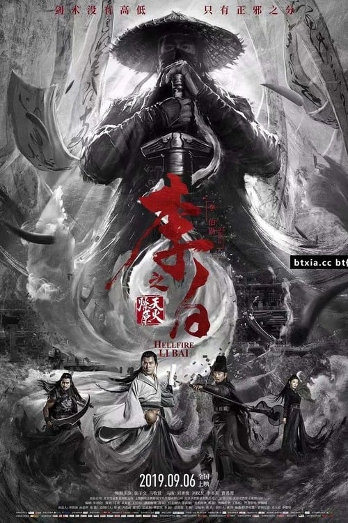 ดูหนังออนไลน์ Li Bai Zhi Tian Huo Liao Yuan (2019) Soundtrack