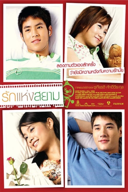 ดูหนังออนไลน์ Love of Siam (2007) รักแห่งสยาม หนังมาสเตอร์ หนังเต็มเรื่อง ดูหนังฟรีออนไลน์ ดูหนังออนไลน์ หนังออนไลน์ ดูหนังใหม่ หนังพากย์ไทย หนังซับไทย ดูฟรีHD