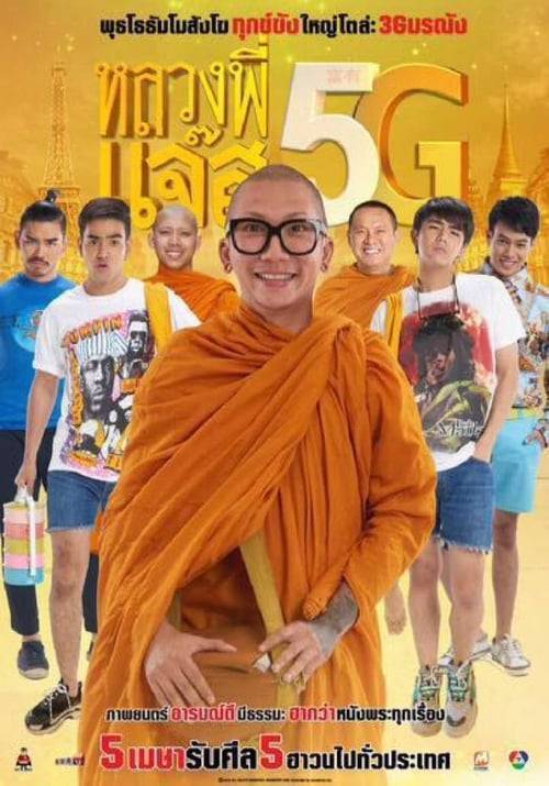ดูหนังออนไลน์ Luang Phee Jazz 5G (2018) หลวงพี่แจ๊ส 5G