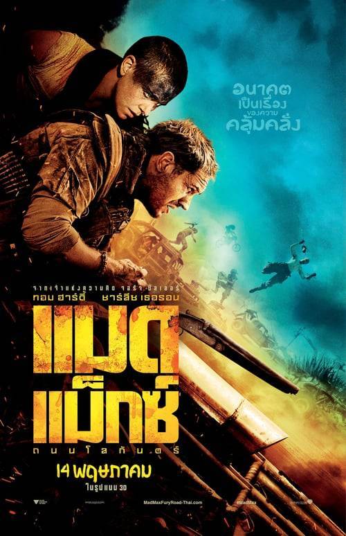 ดูหนังออนไลน์ Mad Max (2015) แมด แม็กซ์ : ถนนโลกันตร์ หนังมาสเตอร์ หนังเต็มเรื่อง ดูหนังฟรีออนไลน์ ดูหนังออนไลน์ หนังออนไลน์ ดูหนังใหม่ หนังพากย์ไทย หนังซับไทย ดูฟรีHD