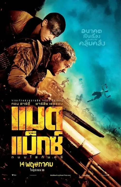 ดูหนังออนไลน์ Mad Max (2015) แมด แม็กซ์ : ถนนโลกันตร์