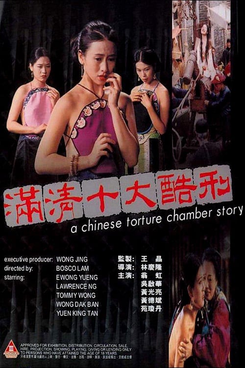 ดูหนังออนไลน์ Mun ching sap daai huk ying AKA A Chinese Torture Chamber Story (1994) Soundtrack หนังมาสเตอร์ หนังเต็มเรื่อง ดูหนังฟรีออนไลน์ ดูหนังออนไลน์ หนังออนไลน์ ดูหนังใหม่ หนังพากย์ไทย หนังซับไทย ดูฟรีHD