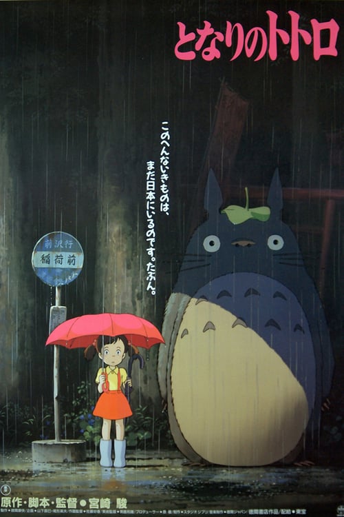 ดูหนังออนไลน์ My Neighbor Totoro (1988) โทโทโร่เพื่อนรัก
