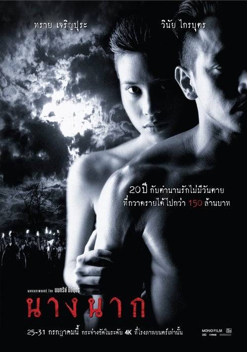 ดูหนังออนไลน์ Nang Nak (1999) นางนาก