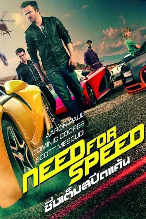 ดูหนังออนไลน์ Need for Speed (2014) ซิ่งเต็มสปีดแค้น หนังมาสเตอร์ หนังเต็มเรื่อง ดูหนังฟรีออนไลน์ ดูหนังออนไลน์ หนังออนไลน์ ดูหนังใหม่ หนังพากย์ไทย หนังซับไทย ดูฟรีHD