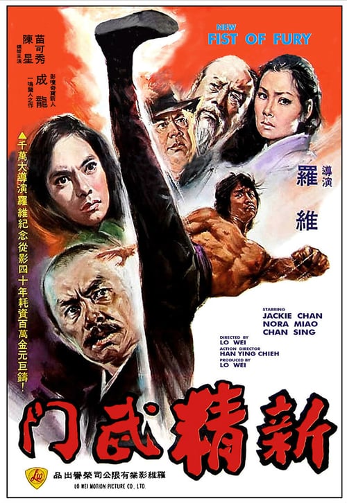 ดูหนังออนไลน์ New Fist Of Fury (1976) มังกรหนุ่มคะนองเลือด
