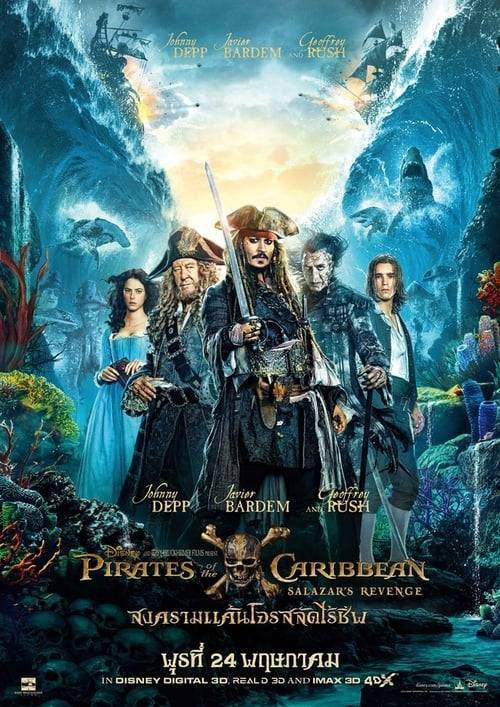 ดูหนังออนไลน์ Pirates of the Caribbean 5 (2017) สงครามแค้นโจรสลัดไร้ชีพ หนังมาสเตอร์ หนังเต็มเรื่อง ดูหนังฟรีออนไลน์ ดูหนังออนไลน์ หนังออนไลน์ ดูหนังใหม่ หนังพากย์ไทย หนังซับไทย ดูฟรีHD