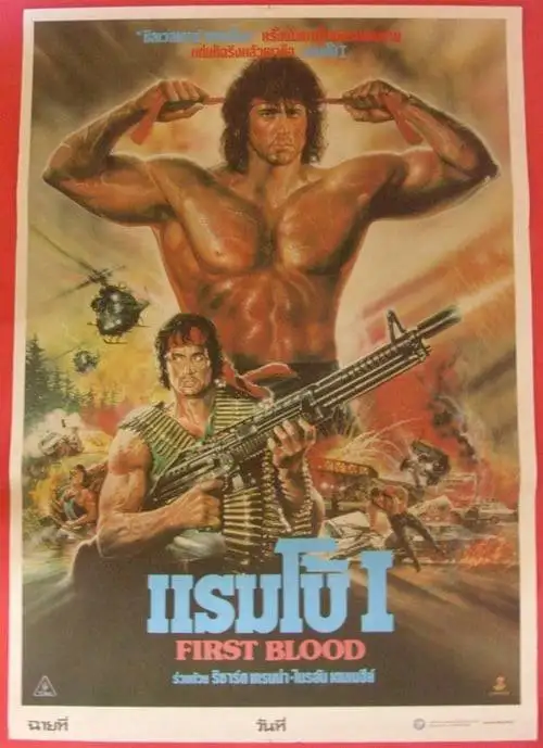 ดูหนังออนไลน์ Rambo First Blood 1 (1982) แรมโบ้ ภาค 1