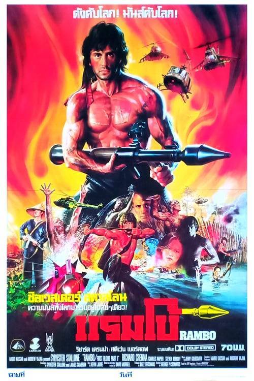 ดูหนังออนไลน์ Rambo First Blood 2 (1985) แรมโบ้ 2