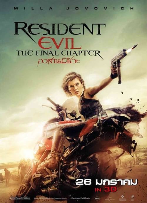 ดูหนังออนไลน์ Resident Evil The Final Chapter (2016) อวสานผีชีวะ