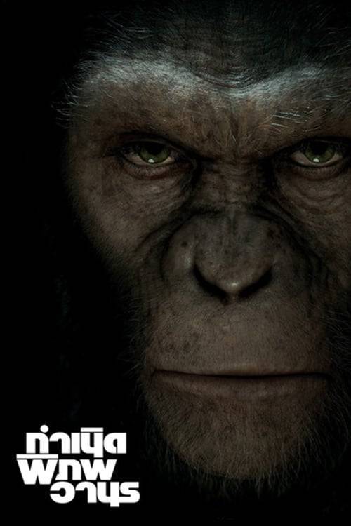 ดูหนังออนไลน์ Rise of the Planet of the Apes (2011) กำเนิดพิภพวานร