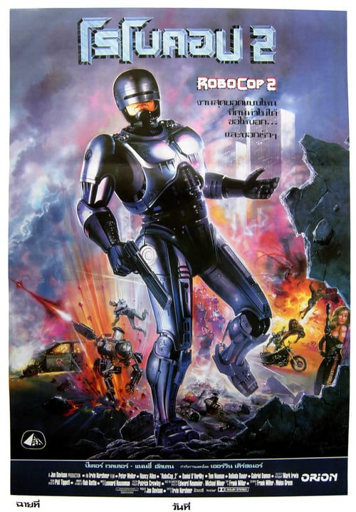 ดูหนังออนไลน์ Robocop 2 (1990) โรโบคอป 2